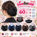 เน็ตติดผม