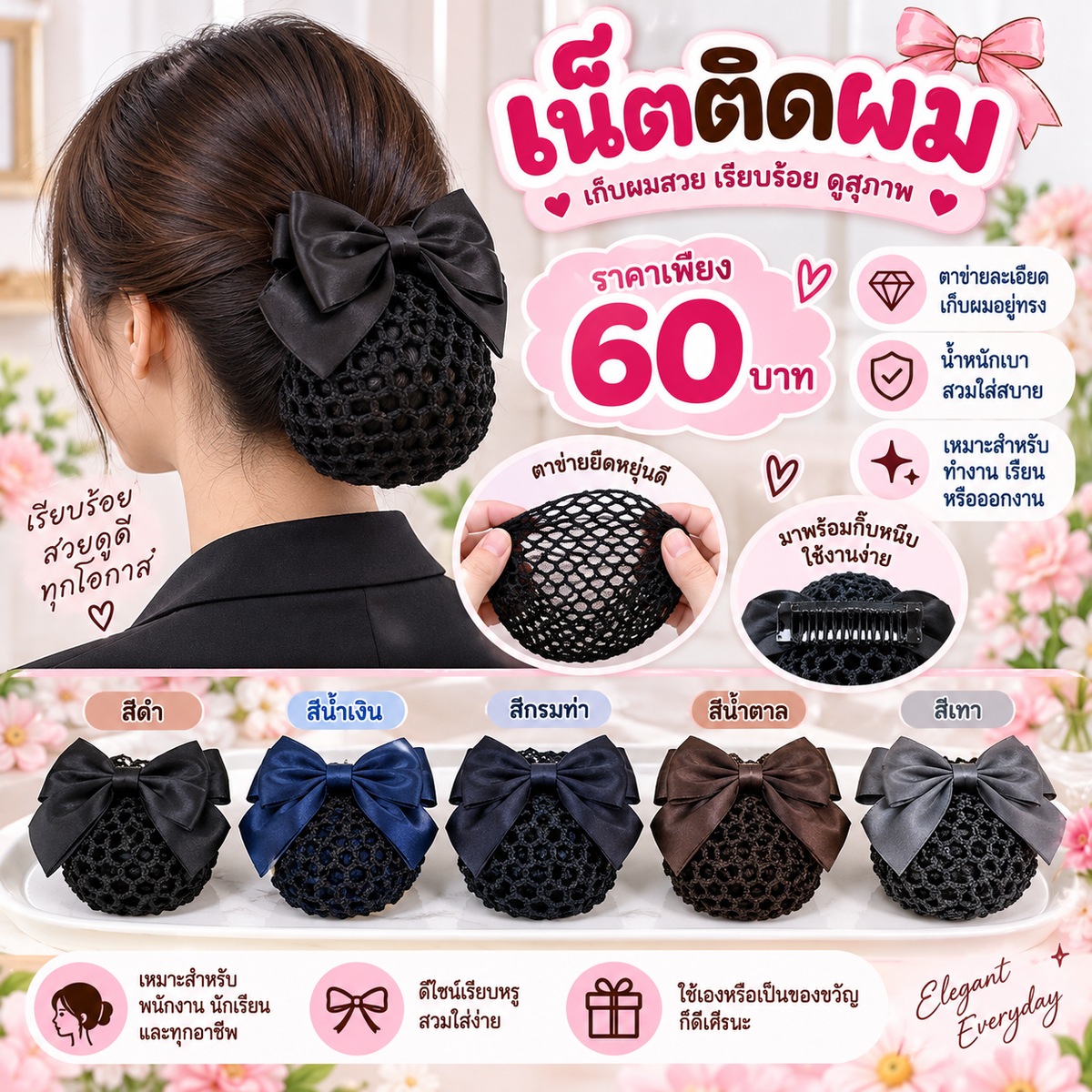 เน็ตติดผม