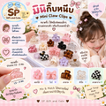 มินิกิ๊บหนีบ (Mini Claw Clips) 5 ชิ้น คละแบบ คละลาย