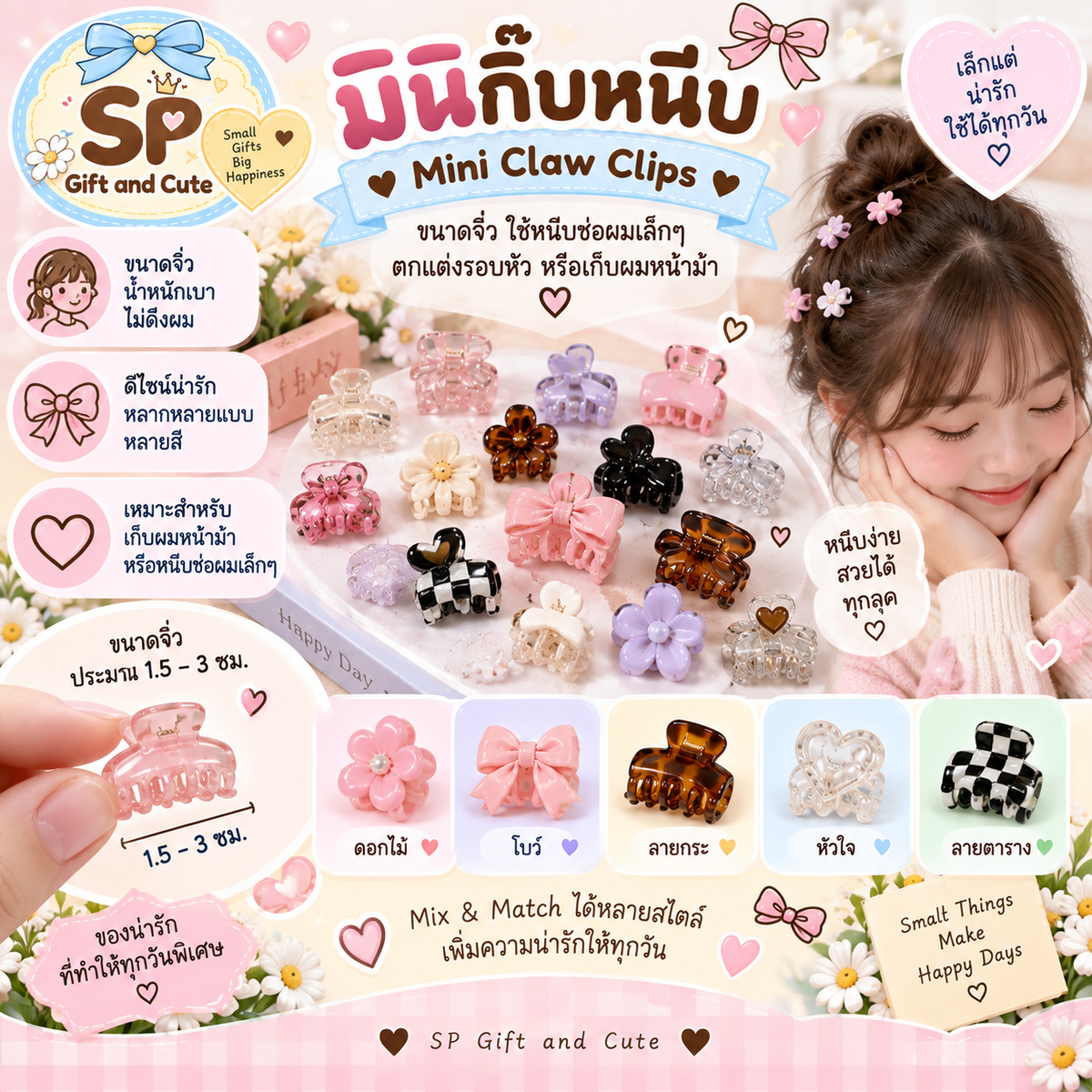 มินิกิ๊บหนีบ (Mini Claw Clips) 5 ชิ้น คละแบบ คละลาย