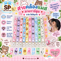 สายคล้องแมสลายการ์ตูน