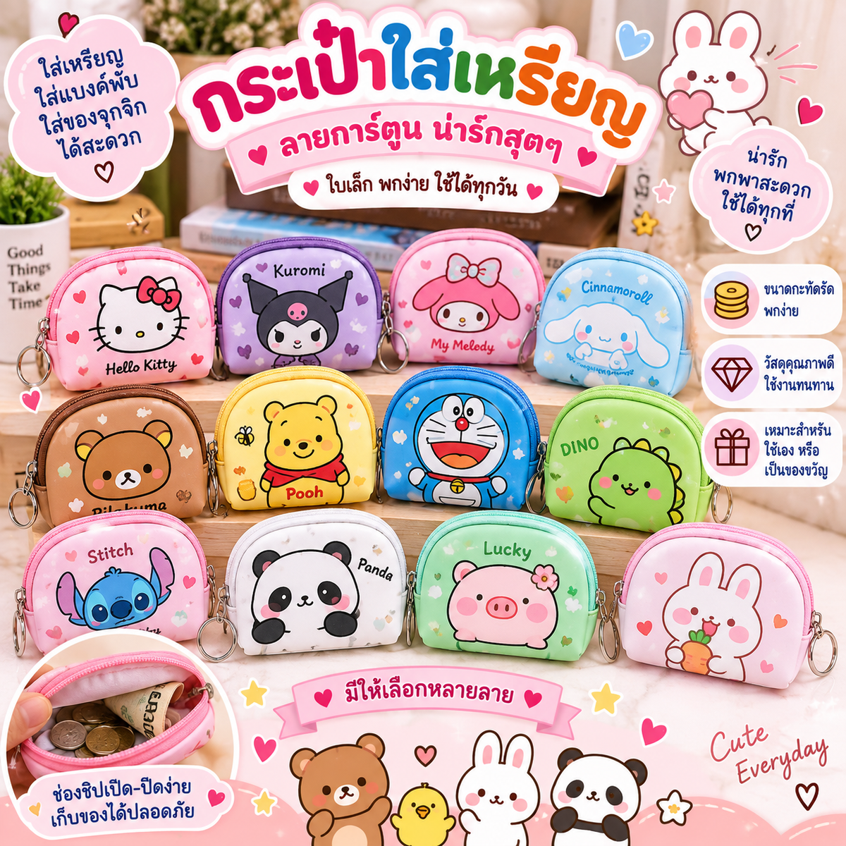 กระเป๋าใส่เหรียญลายการตูน 1 แพ๊ค มี 12 ใบ