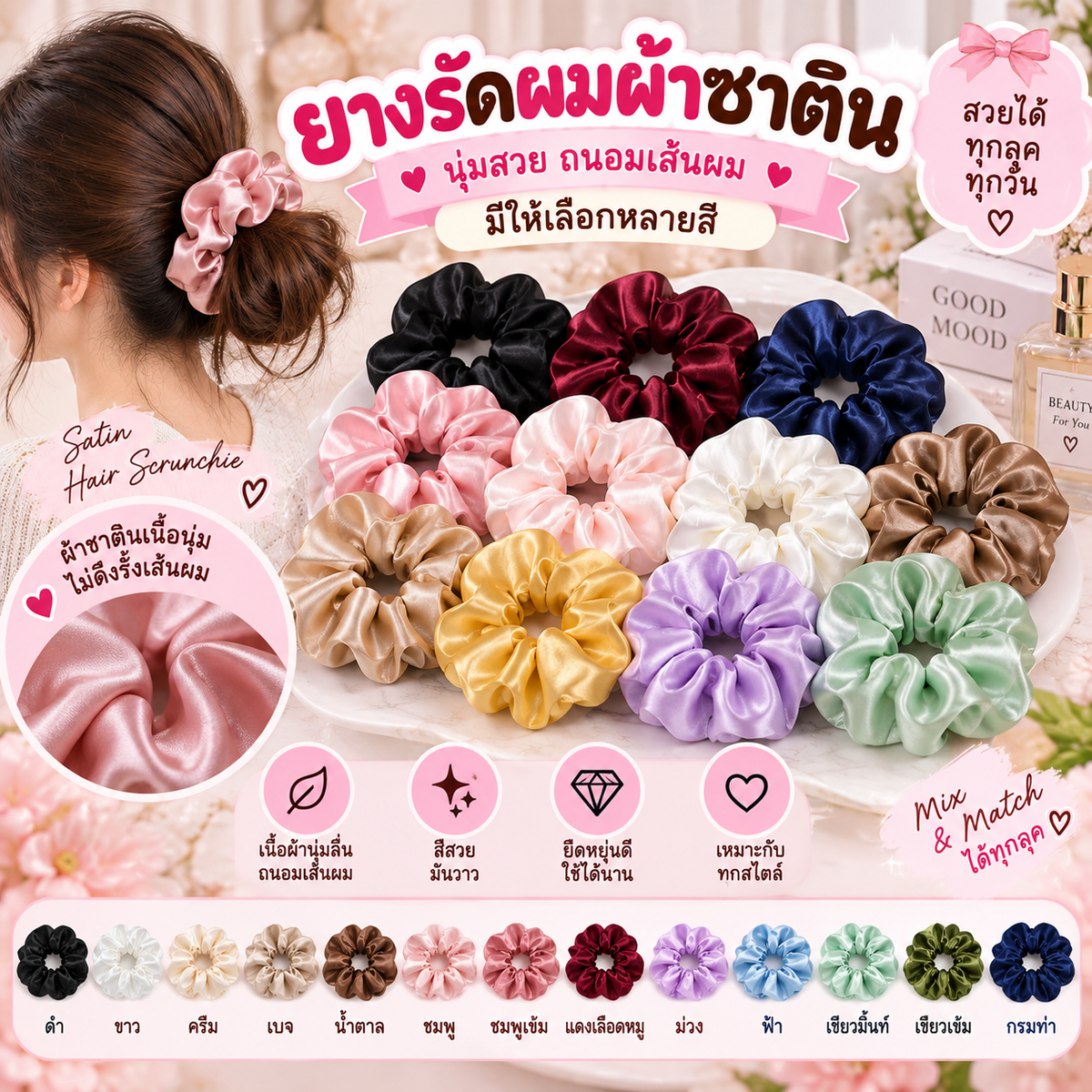 ยางรัดผมผ้าซาติน